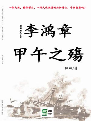 cover image of 李鴻章